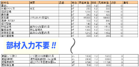 部材登録画面