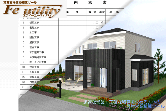 �c�Ǝx�����z�ώZ�c�[�� Fe utility�C���[�W
