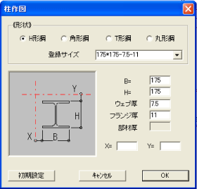 柱作図画面
