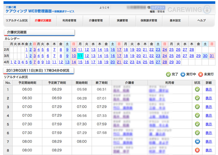 介護の翼care Wing ケアウイング Web管理システム 株式会社ジェイテック