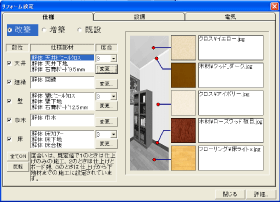 リフォーム設定画面