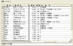 積算根拠の設定画面の一例