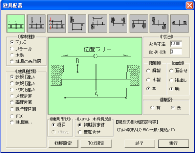建具配置画面