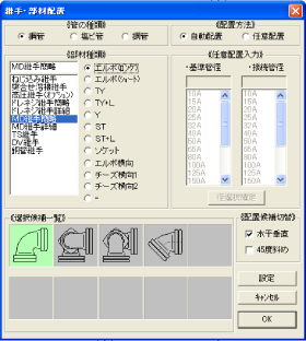 継手・部材配置画面